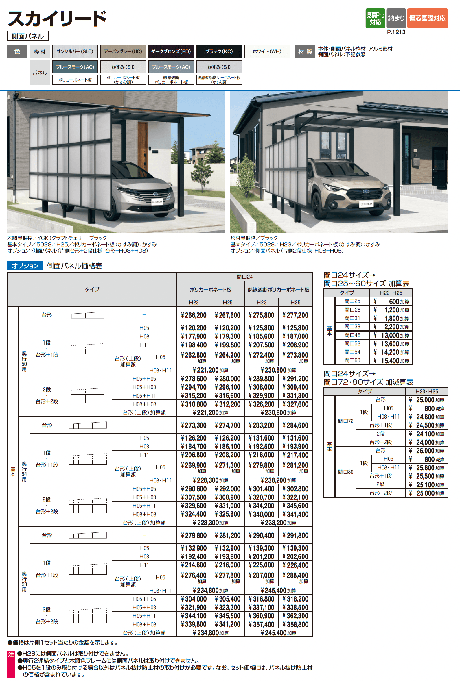スカイリード (2台用基本・奥行連結・奥行片寄せ・柱間口方向移動)_価格_2