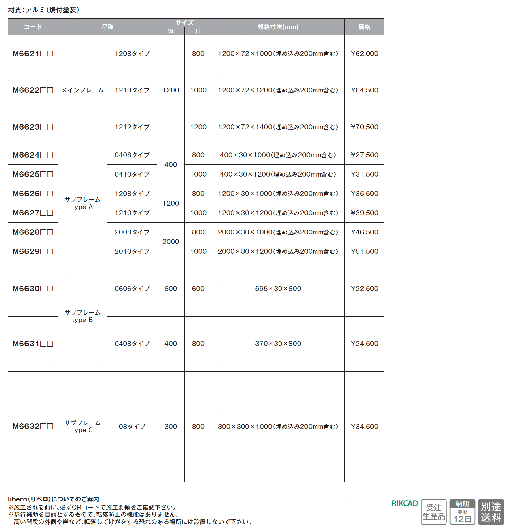 libero(リベロ)【2025年版】_価格_1