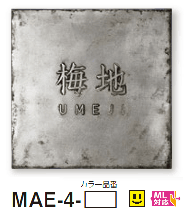 美濃クラフトの「エンシェント ステンレス表札【2024年版】」のサブ画像3