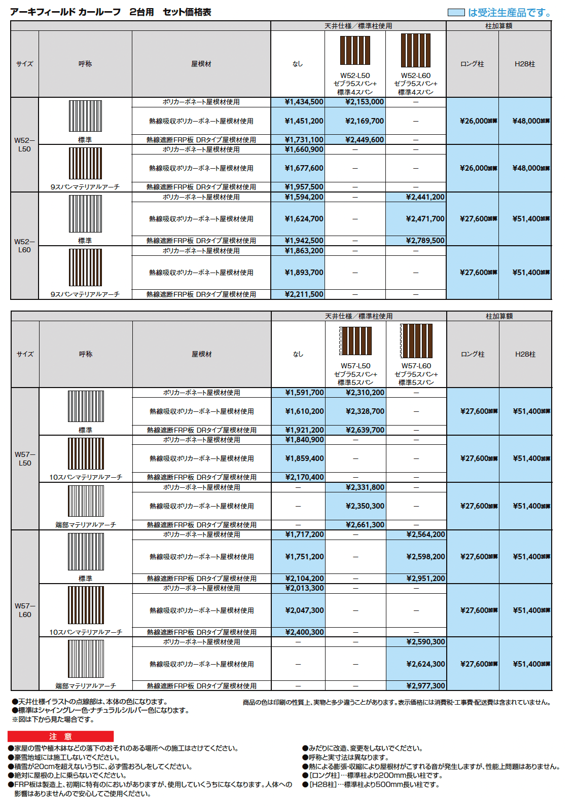 アーキフィールド カールーフ 2台用【2024年版】_価格_1