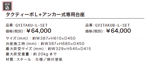 タクティーボL【2023年版】_価格_2