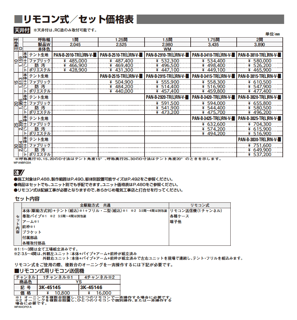 オーニング パラソリア 後付け Bタイプ_価格_19