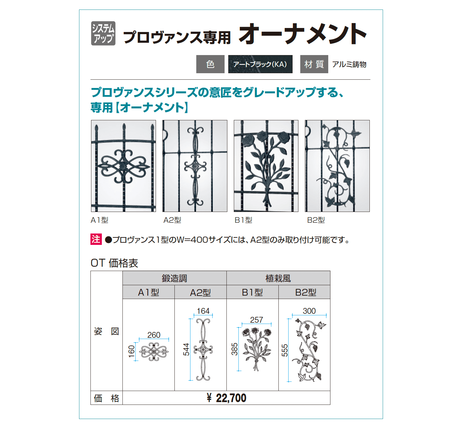 プロヴァンス1型_価格_2