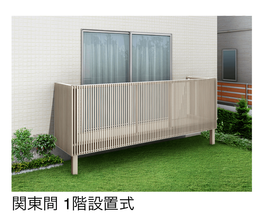 LIXILの「ビューステージ Hスタイル 関東間 1階設置式」