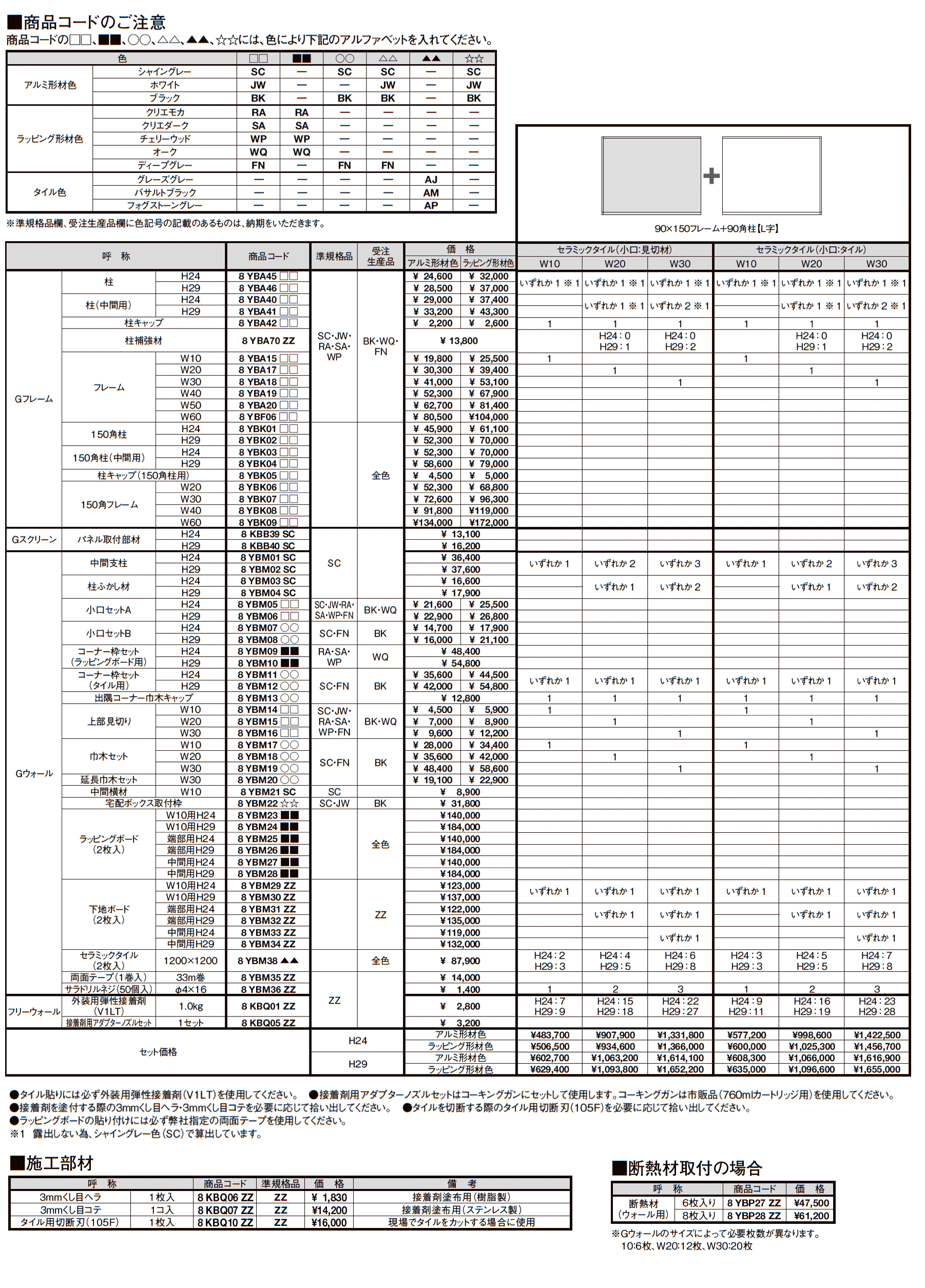 プラスG Gウォール セラミックタイル_価格_11