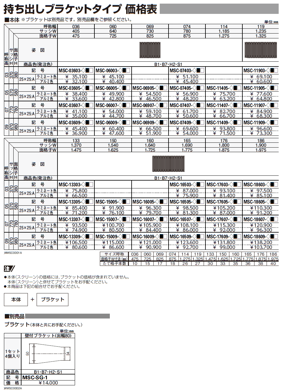 ルシアス スクリーン 【持ち出しブラケットタイプ】【2024年版】_価格_1