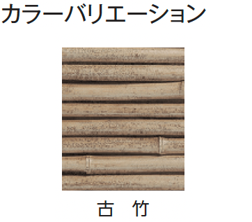 タカショーの「エバー4型セット(エバーみす垣セット)【2024年版】」のサブ画像9