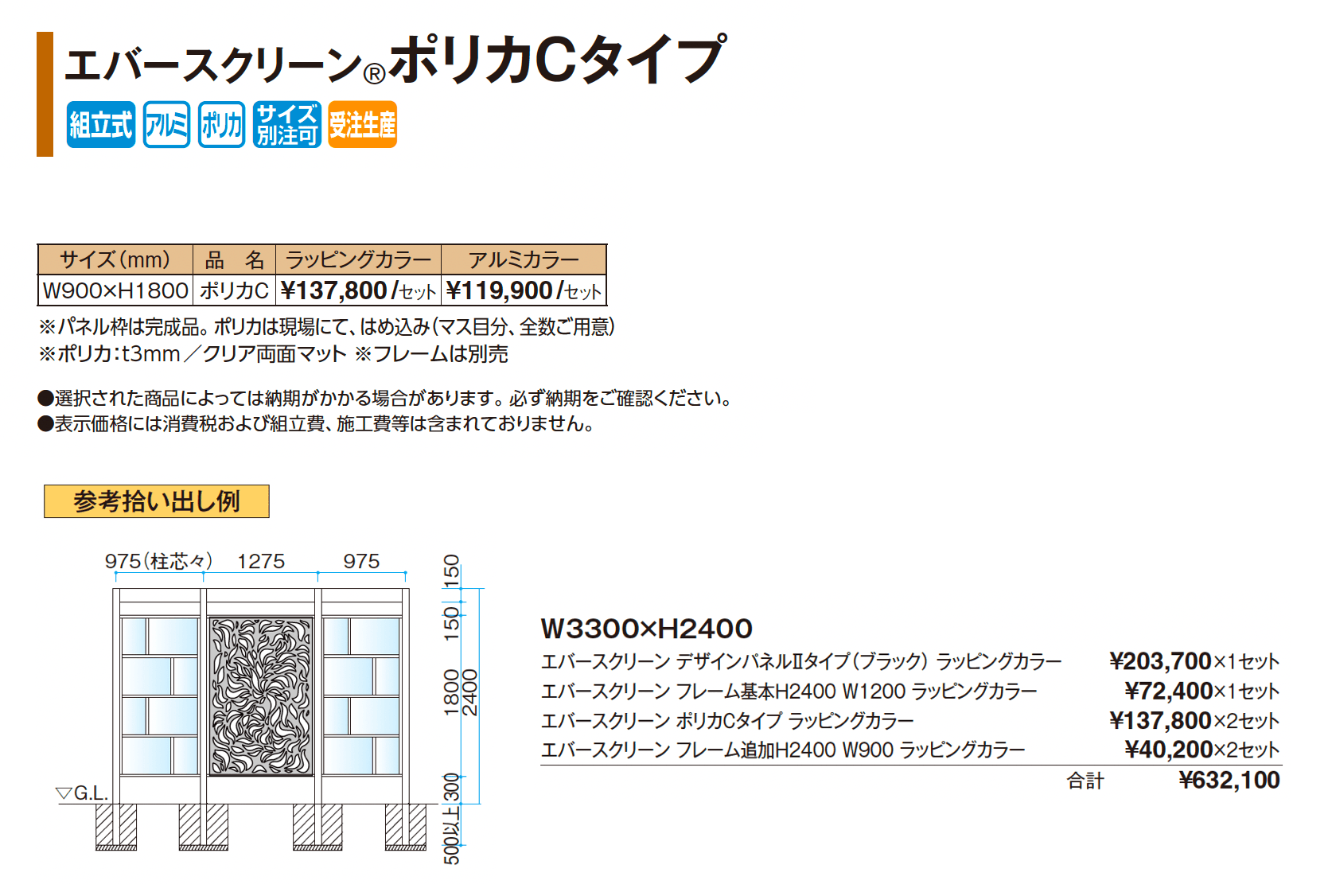エバースクリーン®︎ ポリカCタイプ【2025年版】_価格_1