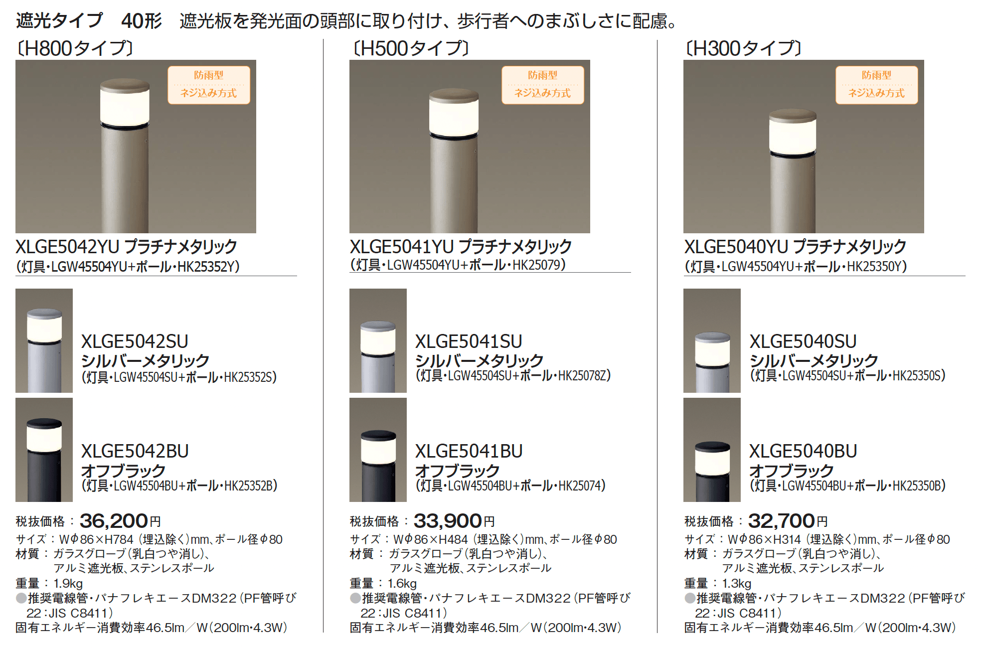 ポールライト(全般拡散タイプ/遮光タイプ/ガードタイプ)【2024年版】_価格_2