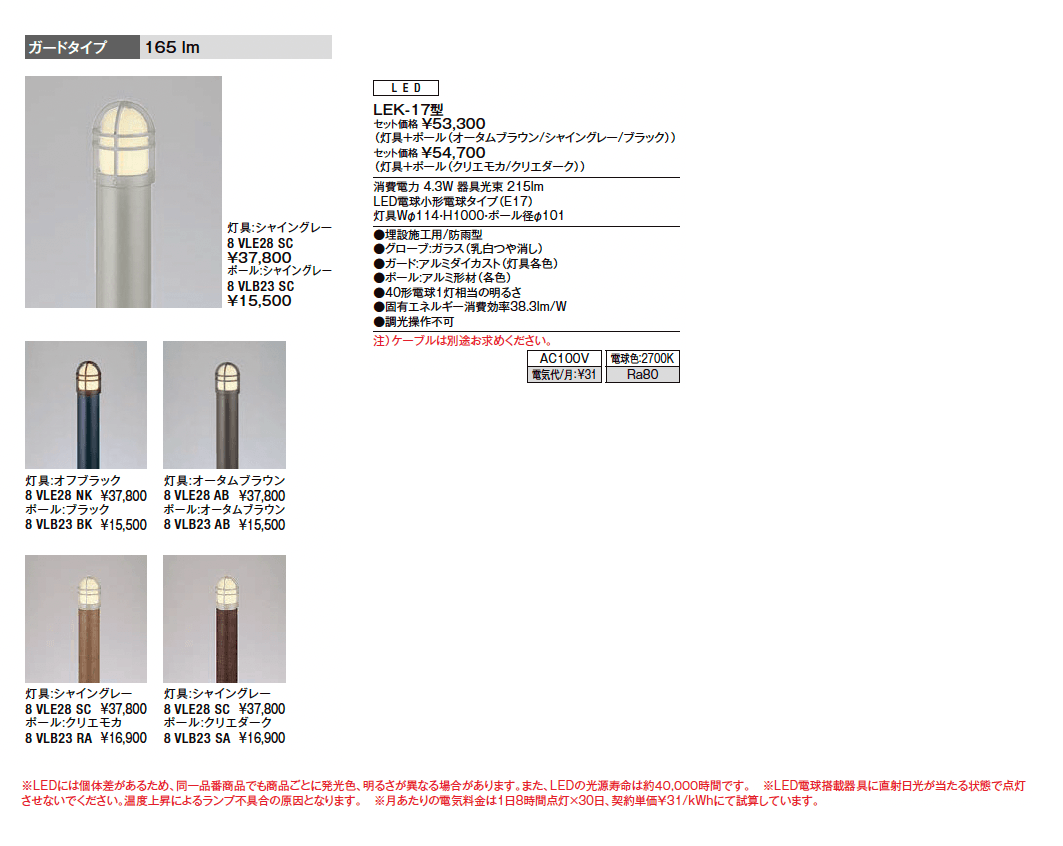 エントランスライト LEK-17型_価格_1