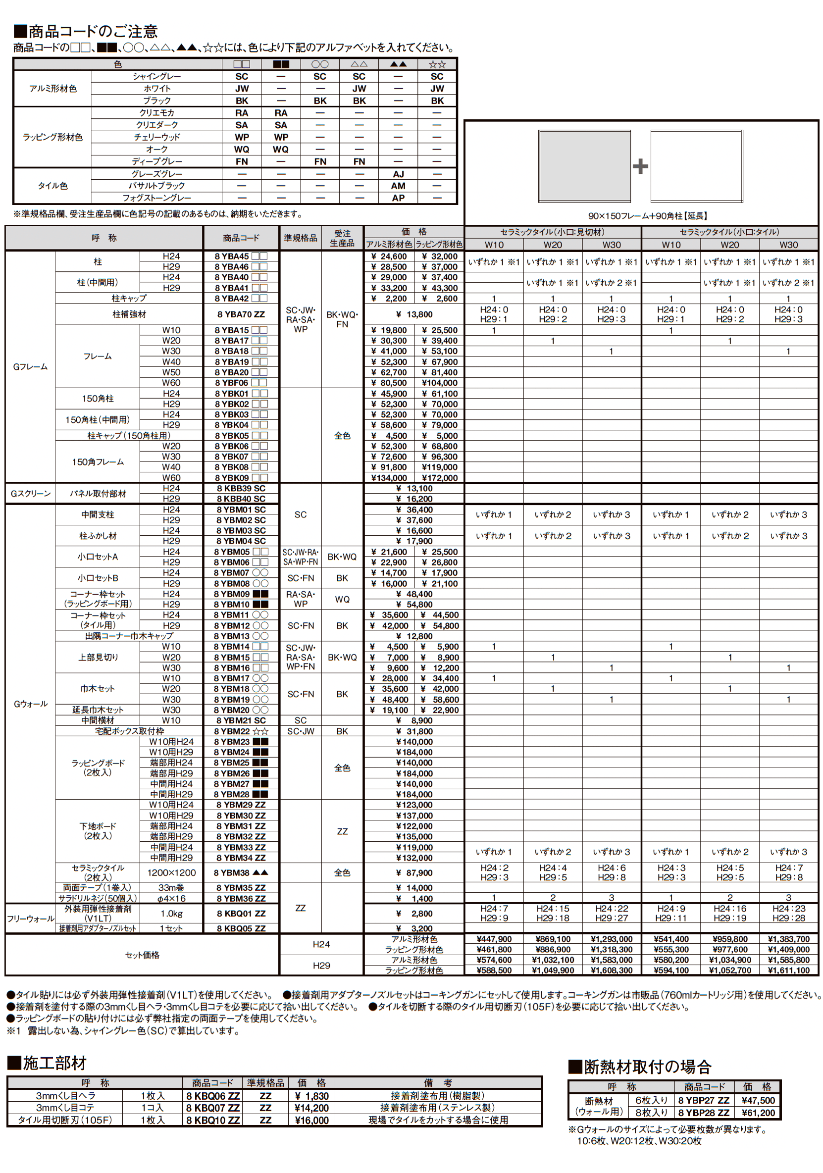プラスG Gウォール セラミックタイル_価格_6