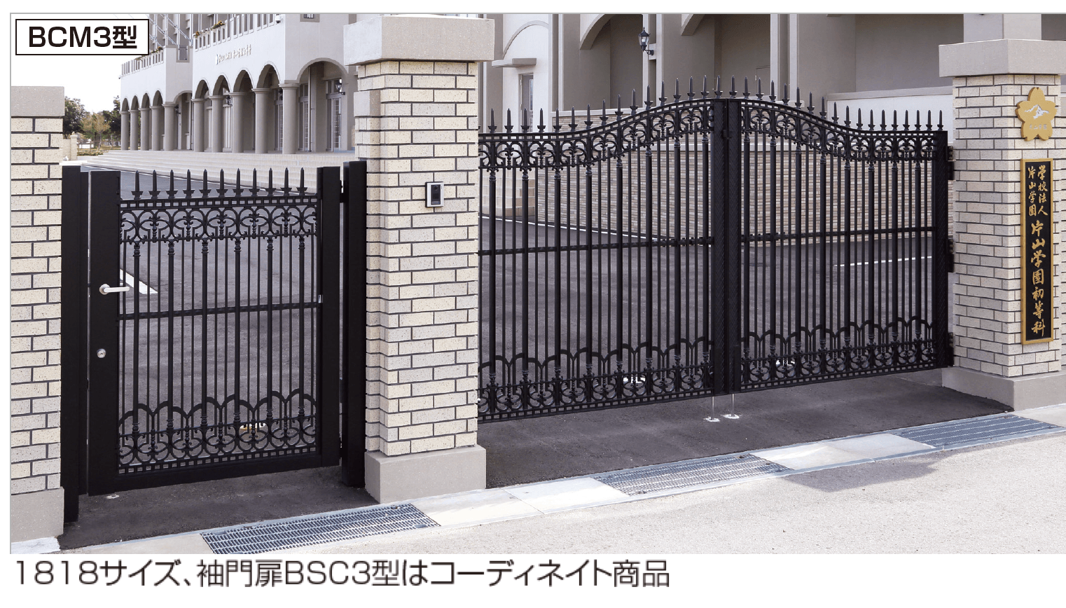四国化成の「大型門扉 BCM3型」