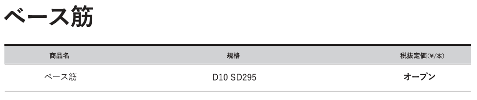 ベース筋_価格_1