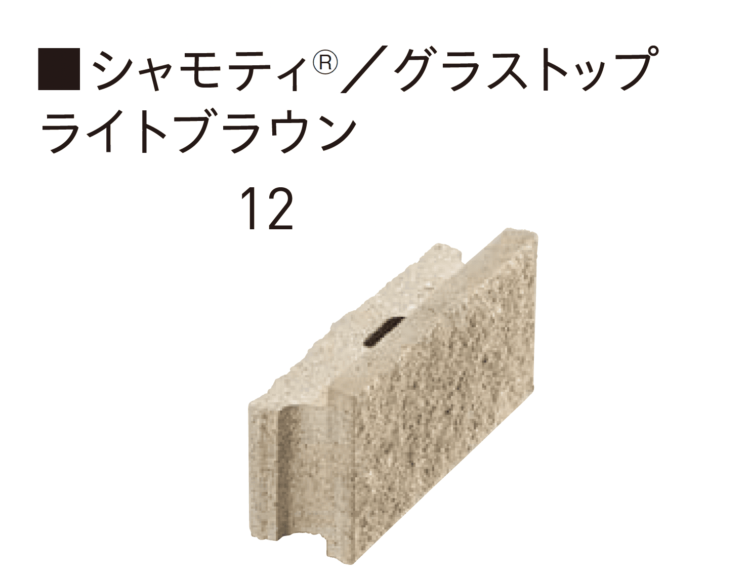 ユニソンの「グラストップシリーズ 「シャモティ®︎」 「ジャスティ®︎PAT.」 「リブスプリット®︎n」 【近畿/中国・四国】」のサブ画像1