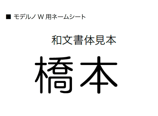 オンリーワンクラブの「モデルノ W 横型 デコ【2024年版】」のサブ画像6