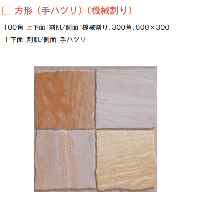 メイクランドの「エルドラドクォーツ 方形/方形(手ハツリ・機械割り)」のサブ画像10