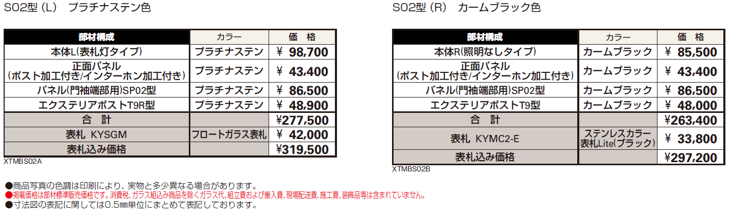 シャローネ ポストユニット S02型【2024年版】_価格_1