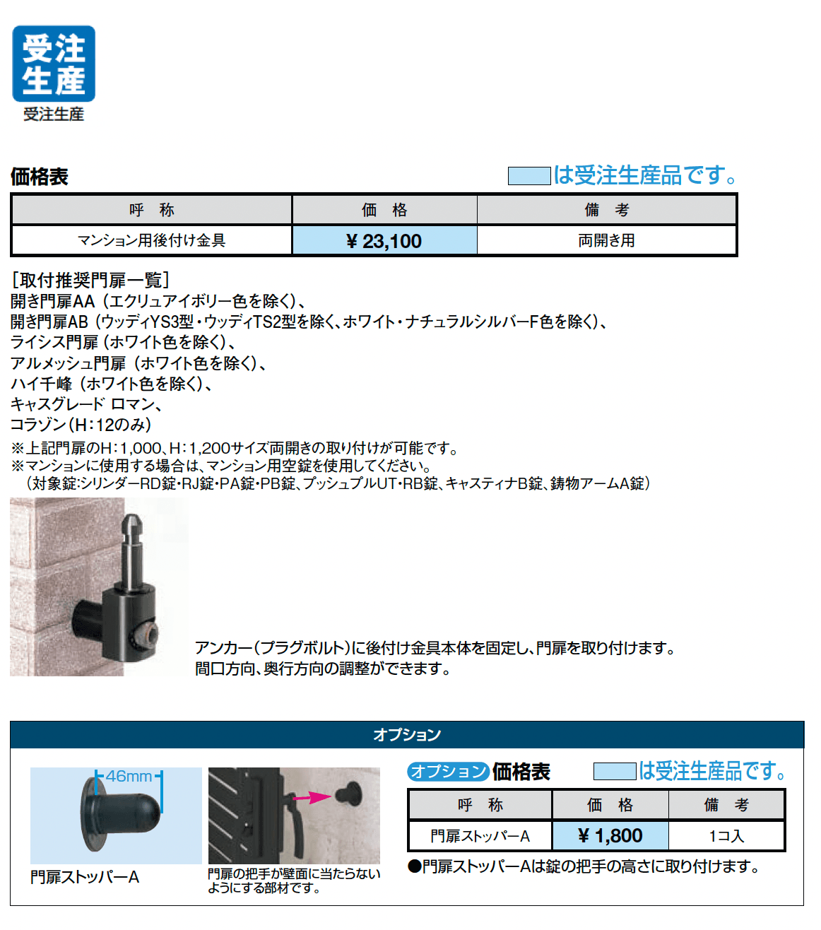 マンション用 後付け金具【2025年版】_価格_1