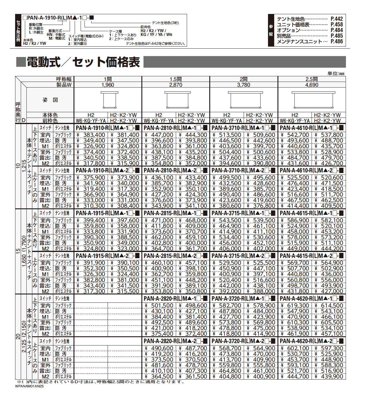 オーニング パラソリア 後付け Aタイプ_価格_2