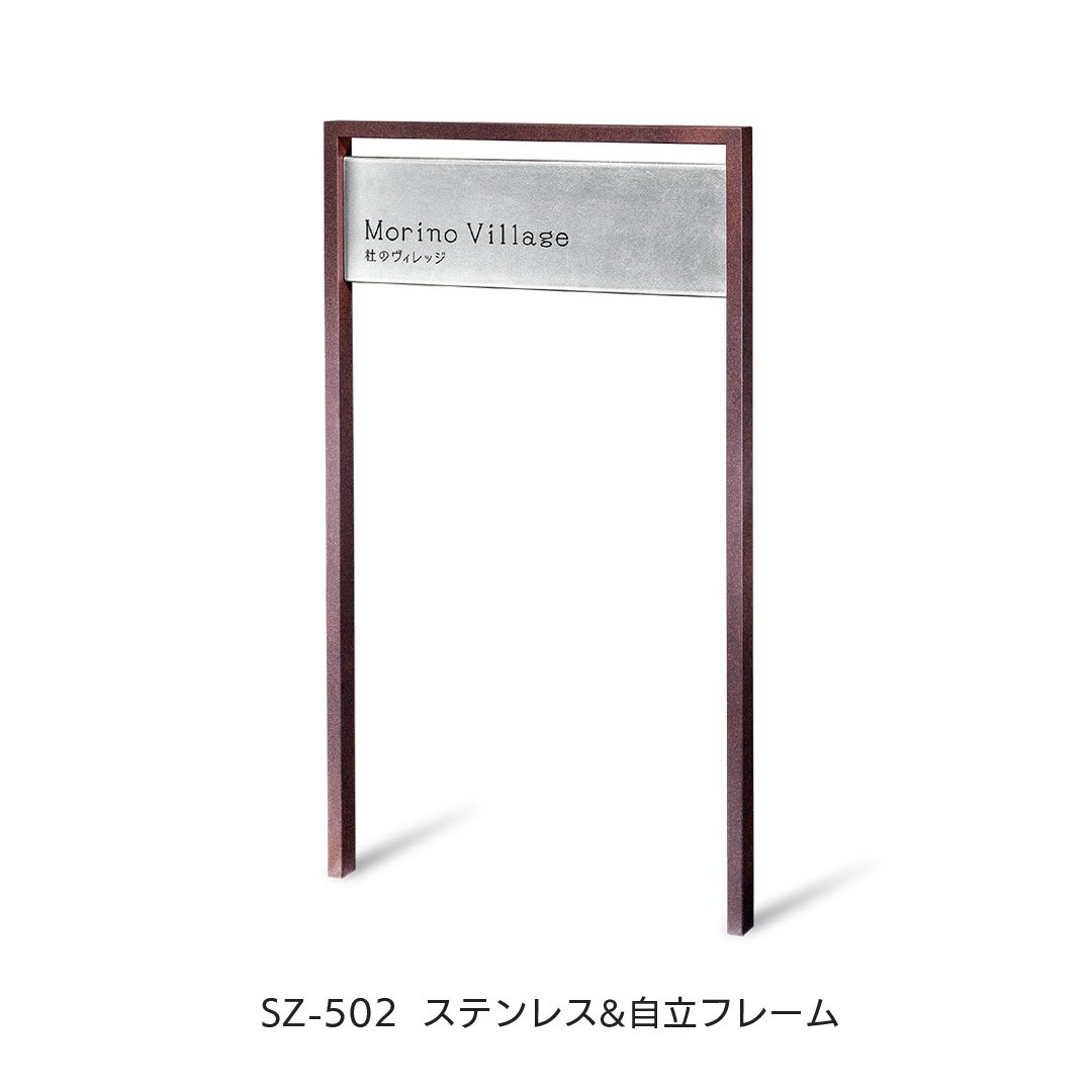 福彫の「【看板・銘板】自立式サイン ステンレス」のサブ画像11