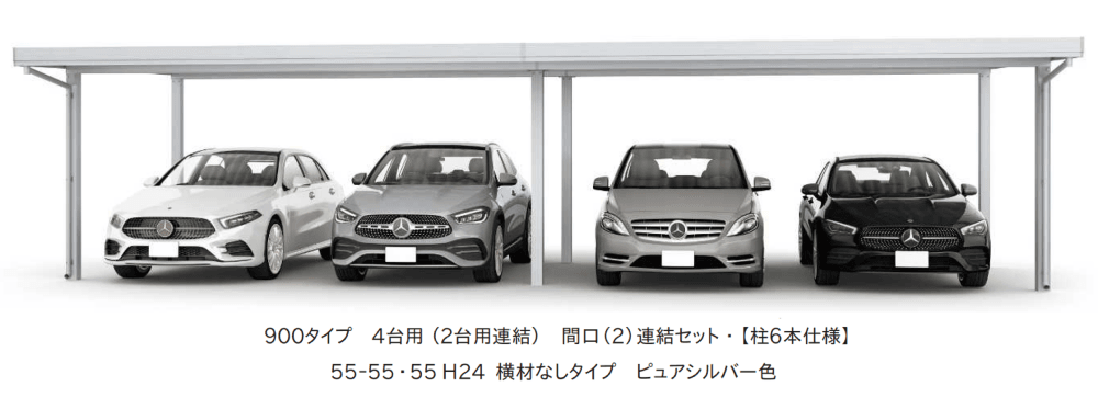 ジーポートPro 900タイプ 4台以上用（奥行(2)連結4台/6台用・間口(2)連結4台/6台用）3