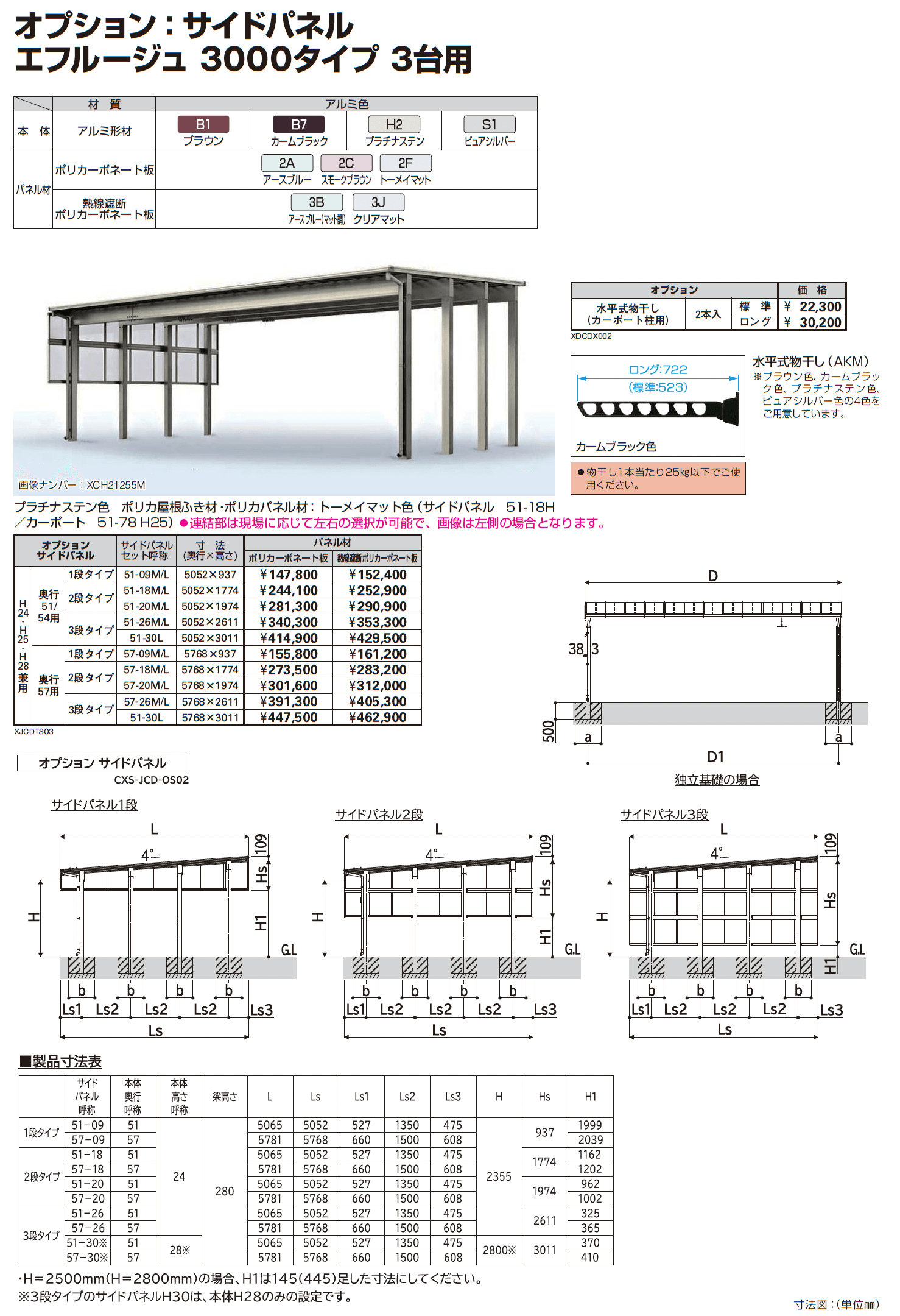 エフルージュ 3000タイプ 3台用 (単体)_価格_2