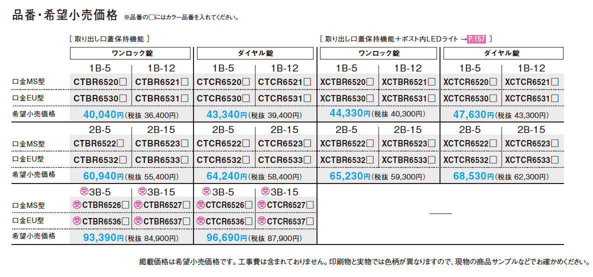 口金 MS/EU型【2023年版】_価格_1