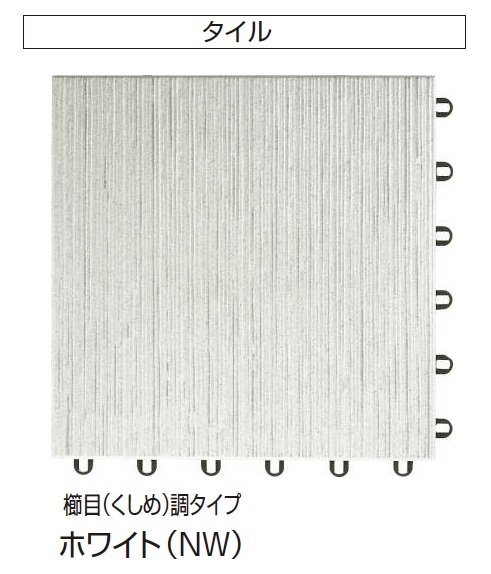 三協アルミの「床化粧材(タイル 櫛目調)【2024年版】」のサブ画像1