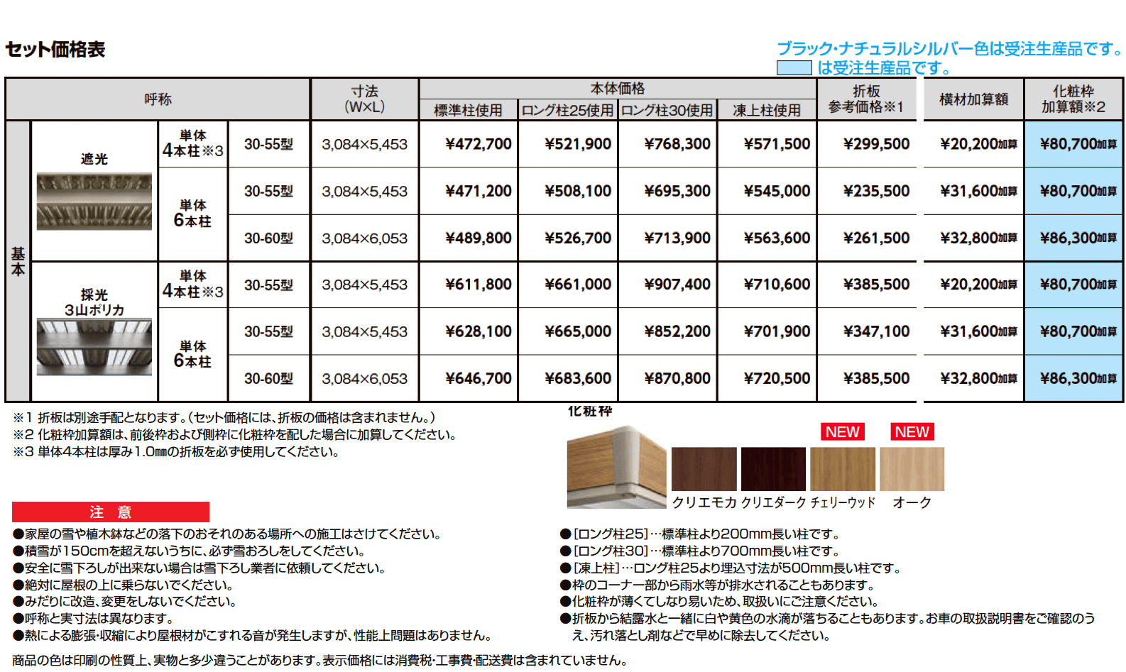 カーポートST 4500タイプ 1台用_価格_1