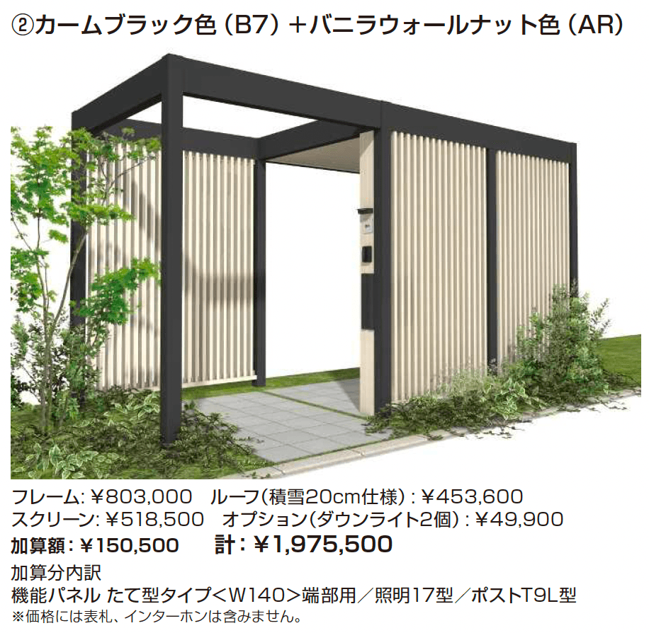 リレーリア 機能パネル たて型タイプ〈W140〉(ルーフフレーム用)【2023年版】_価格_1