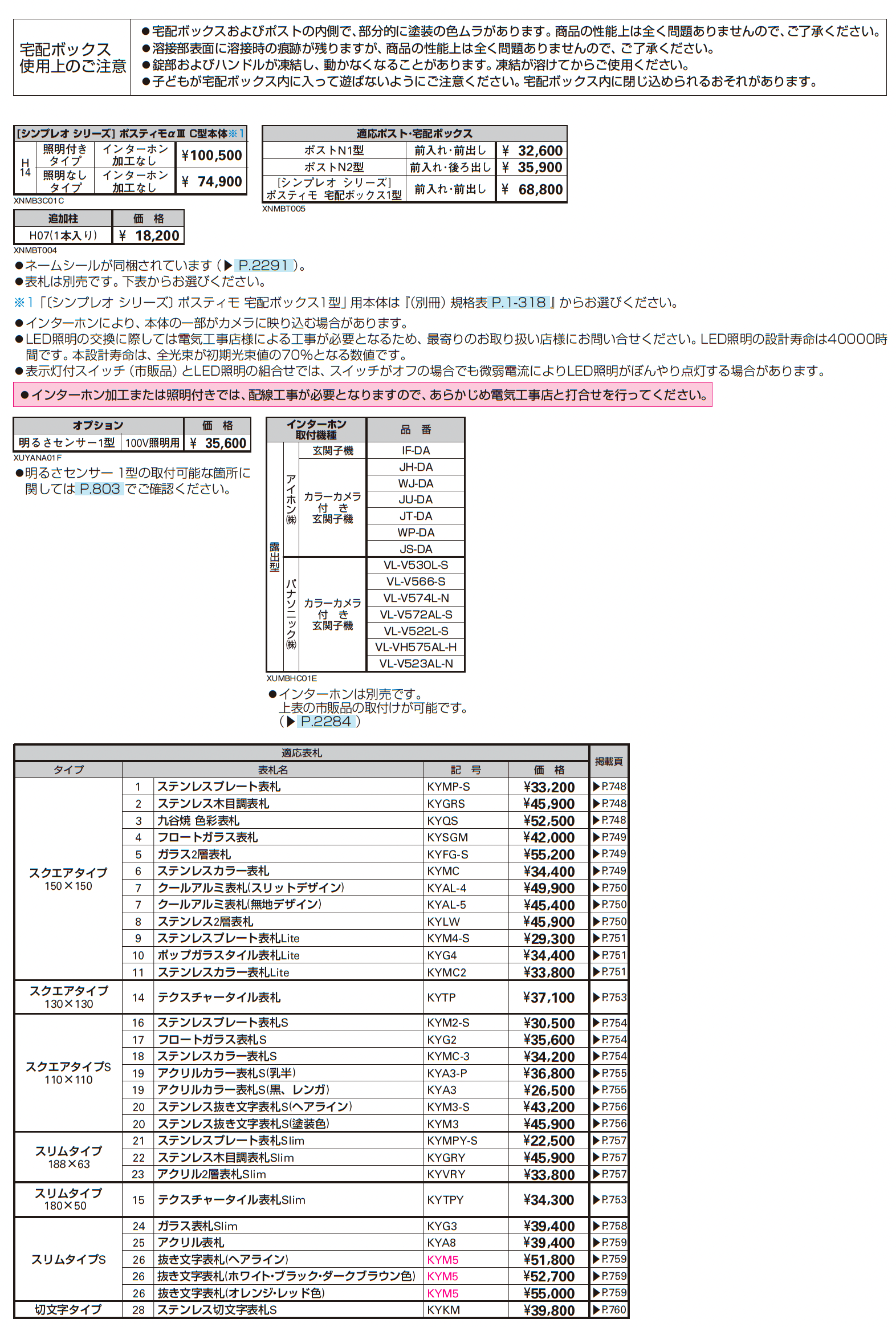ポスティモαⅢ C型_価格_2