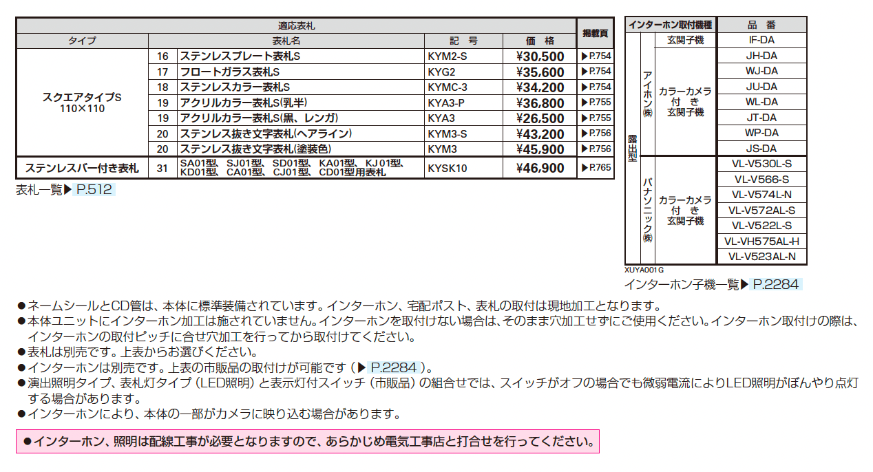 ルシアス ポストユニット SJ01型 たてスリット_価格_2