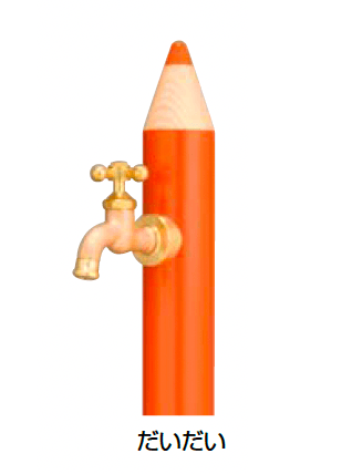 オンリーワンクラブの「いろえんぴつ」のサブ画像19