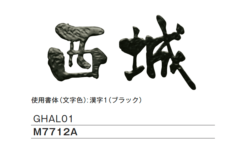 メイクランドの「アルミサイン」のサブ画像4