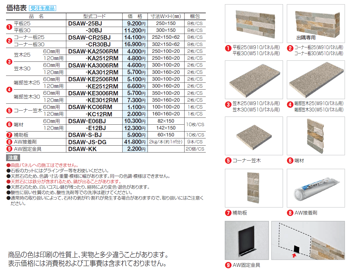 アートウォールseed デザインストーンAW仕上げ【2024年版】_価格_1