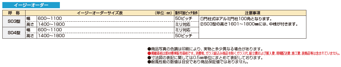 電気錠付共用門扉 ルシアス 門扉S03型【2024年版】_価格_2
