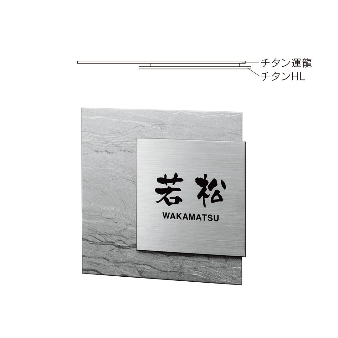 福彫の「チタンアートサイン デュオ」のサブ画像2