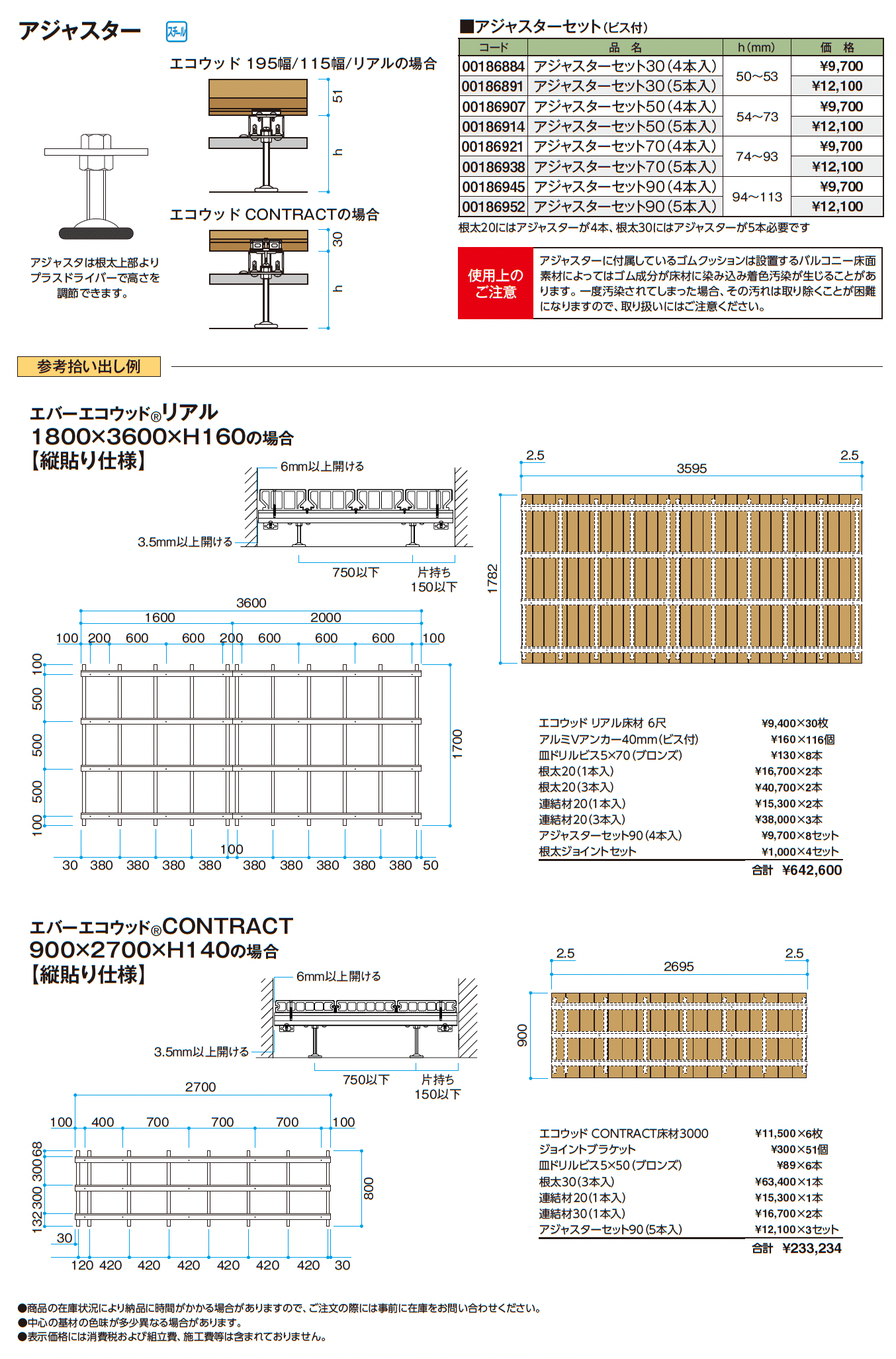エバーエコ®︎ ウッド バルコニーデッキ仕様【2025年版】_価格_2