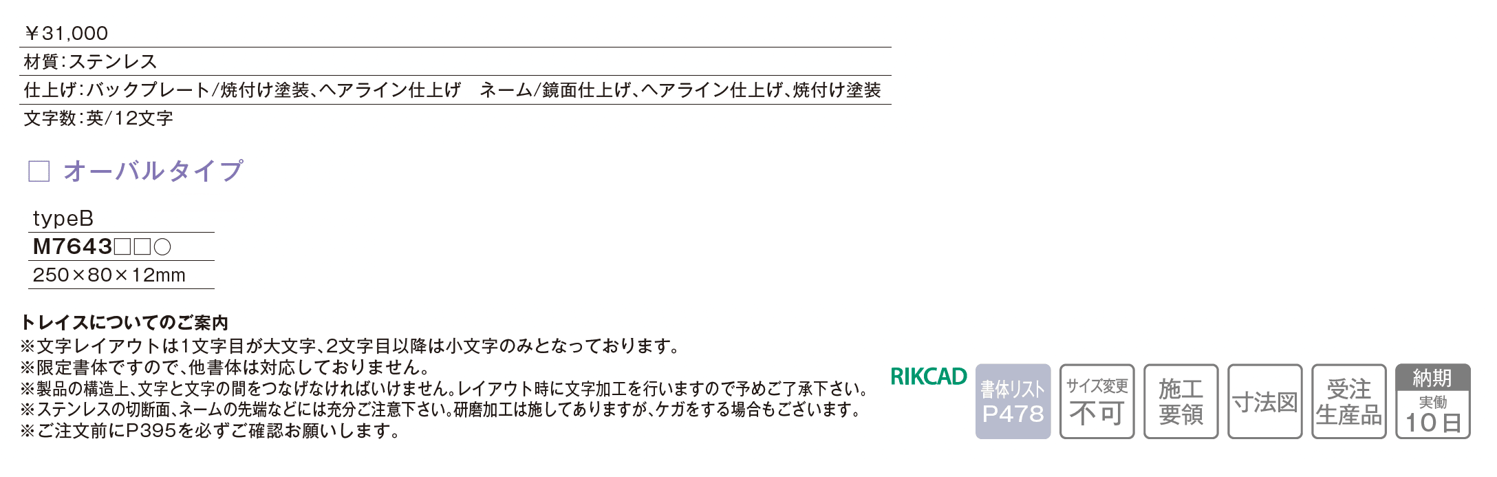 トレイス オーバルタイプ_価格_1