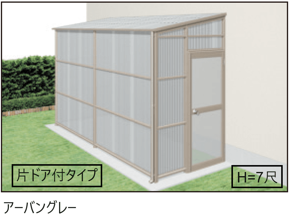 三協アルミの「オイトック(波板タイプ/片ドア付タイプ/H=7尺)【2024年版】」のサブ画像1