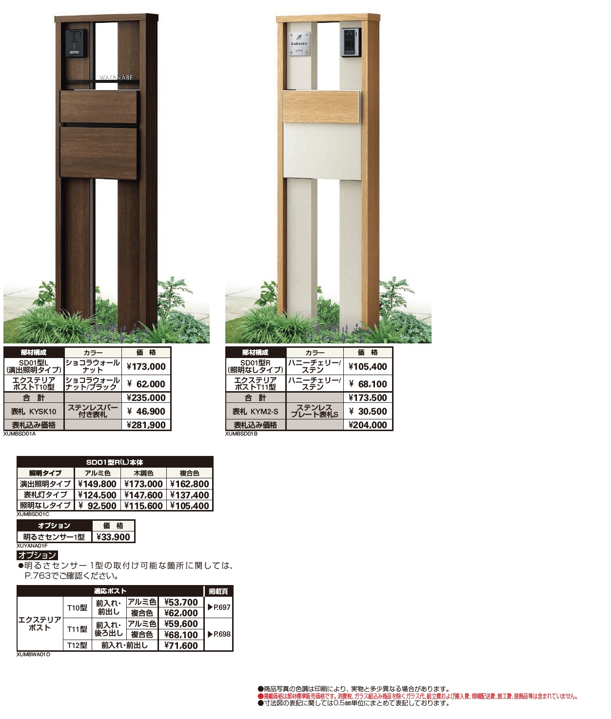 ルシアス ポストユニット SD01型【2024年版】_価格_1