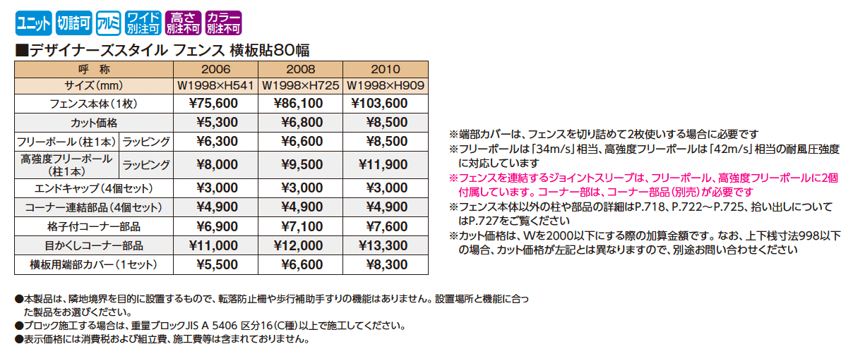 デザイナーズスタイル®︎フェンス 横板貼 80幅【2025年版】_価格_1