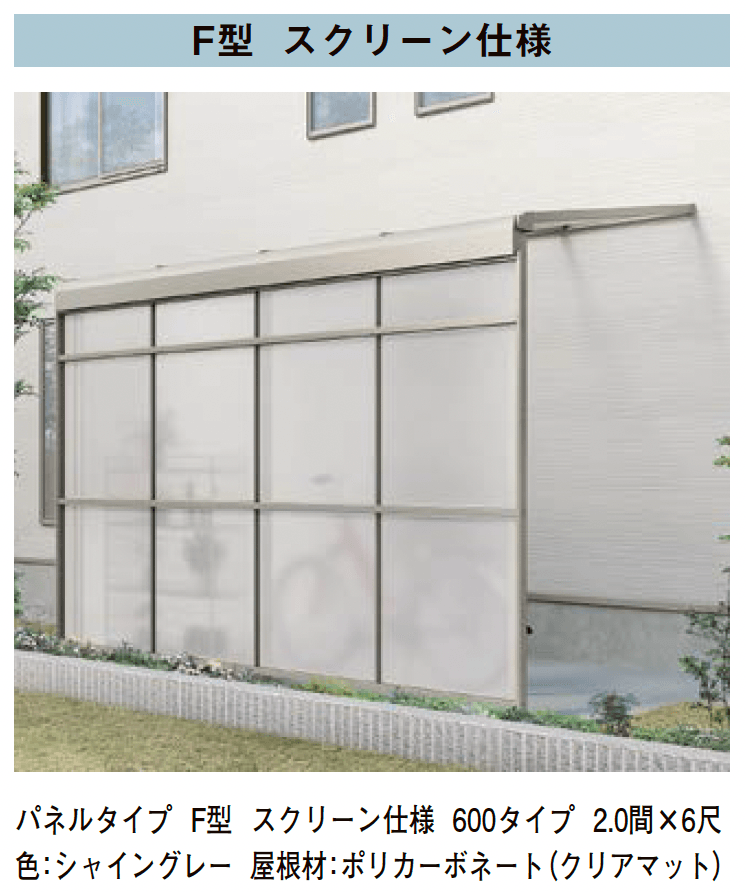 LIXILの「スピーネストックヤード 波板タイプ F型 関東間」のサブ画像2