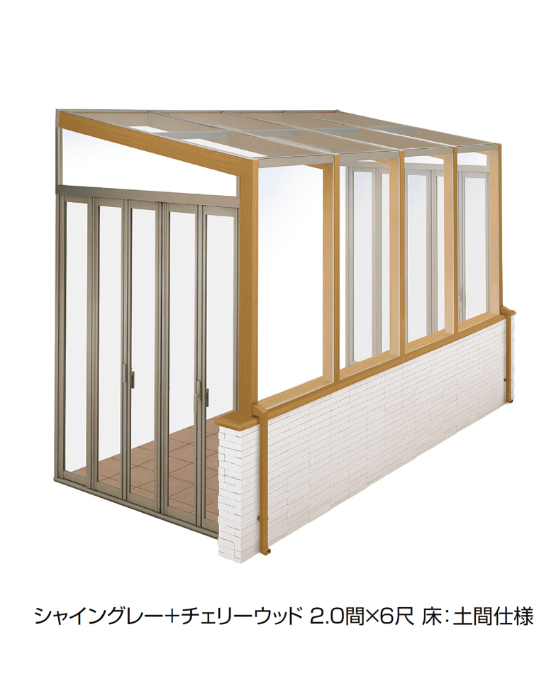 LIXILの「ココマ ガーデンルーム腰壁タイプ(湿式工法)」