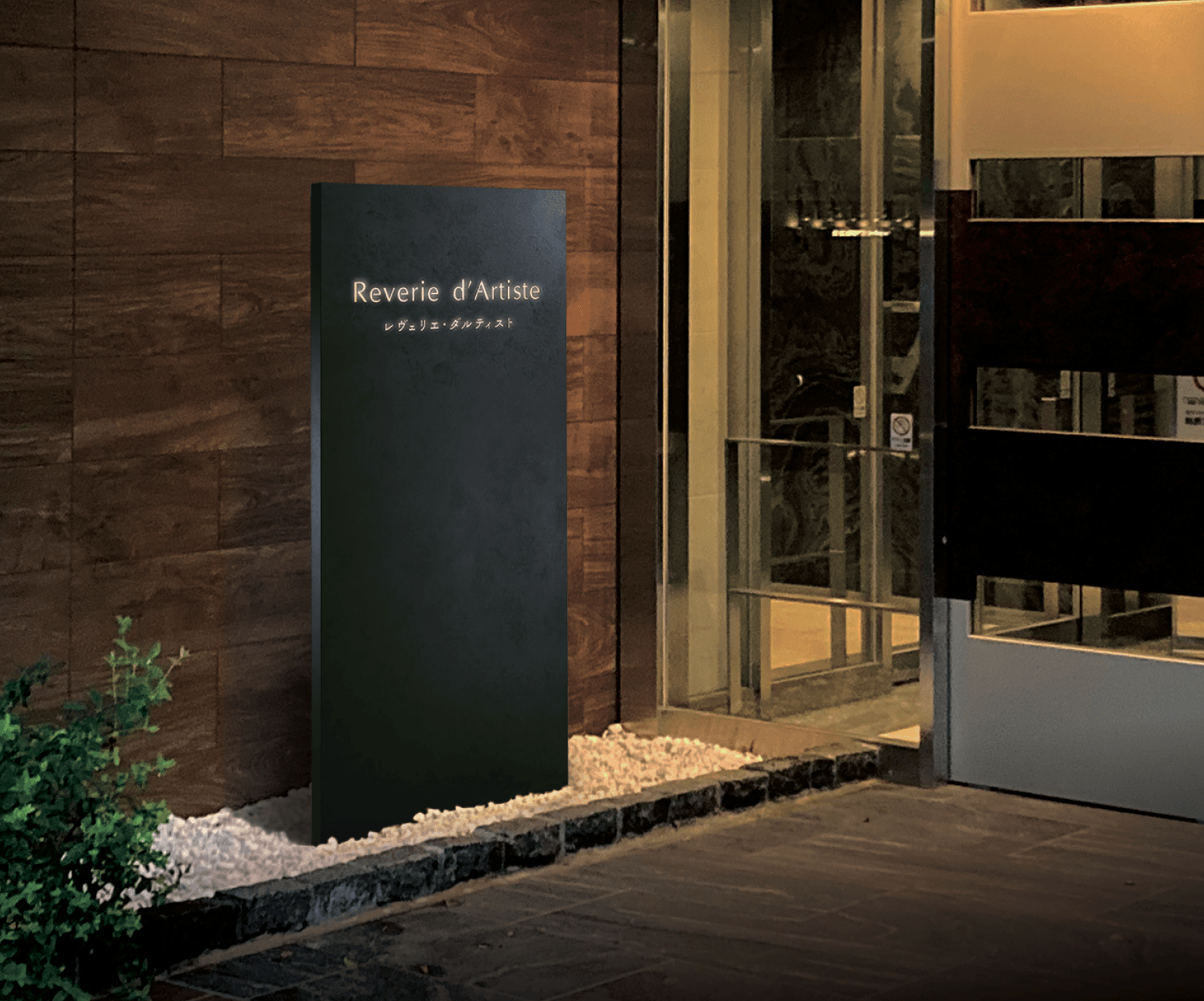 福彫の「【看板・銘板】自立式サイン 特殊塗装」