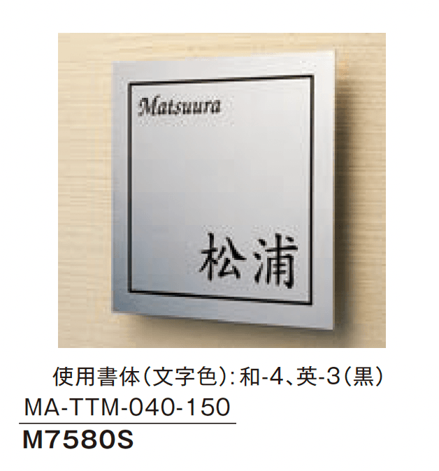 メイクランドの「金属サイン(MAシリーズ)」のサブ画像14