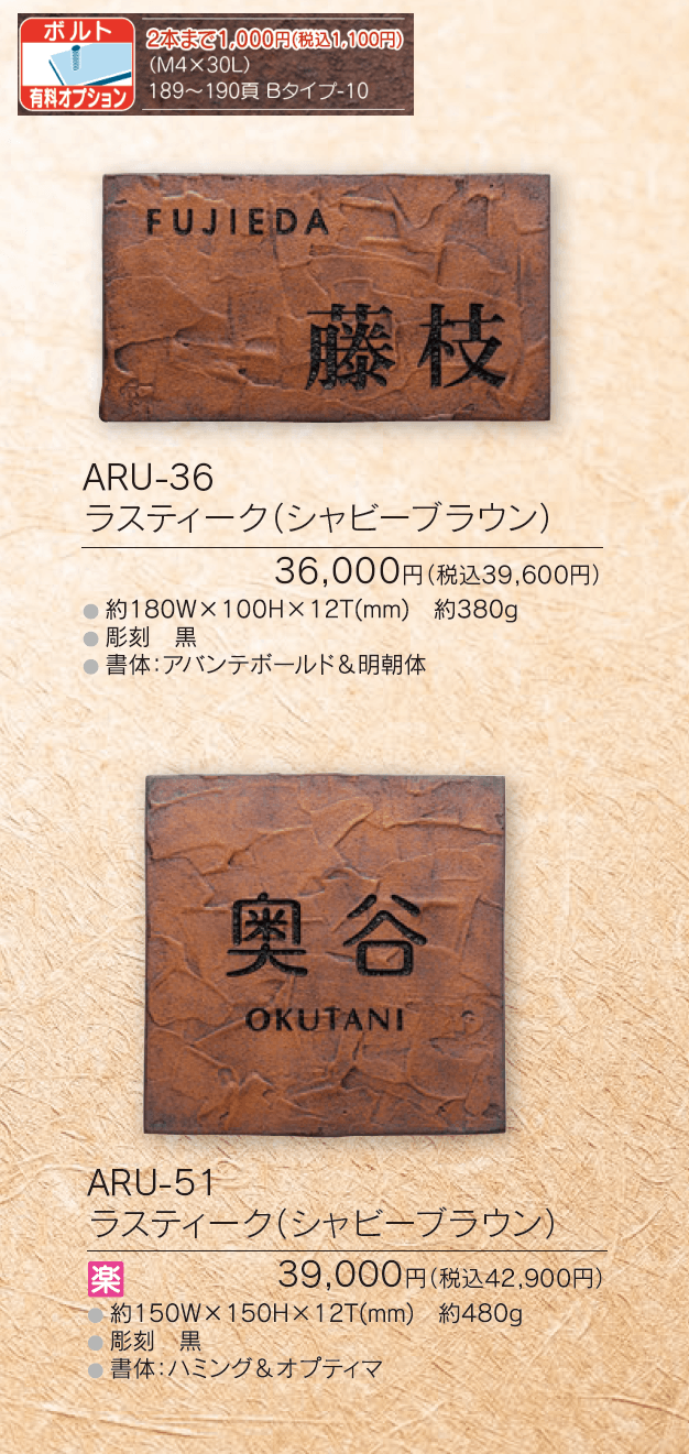 ラスティーク【2024年版】_価格_1