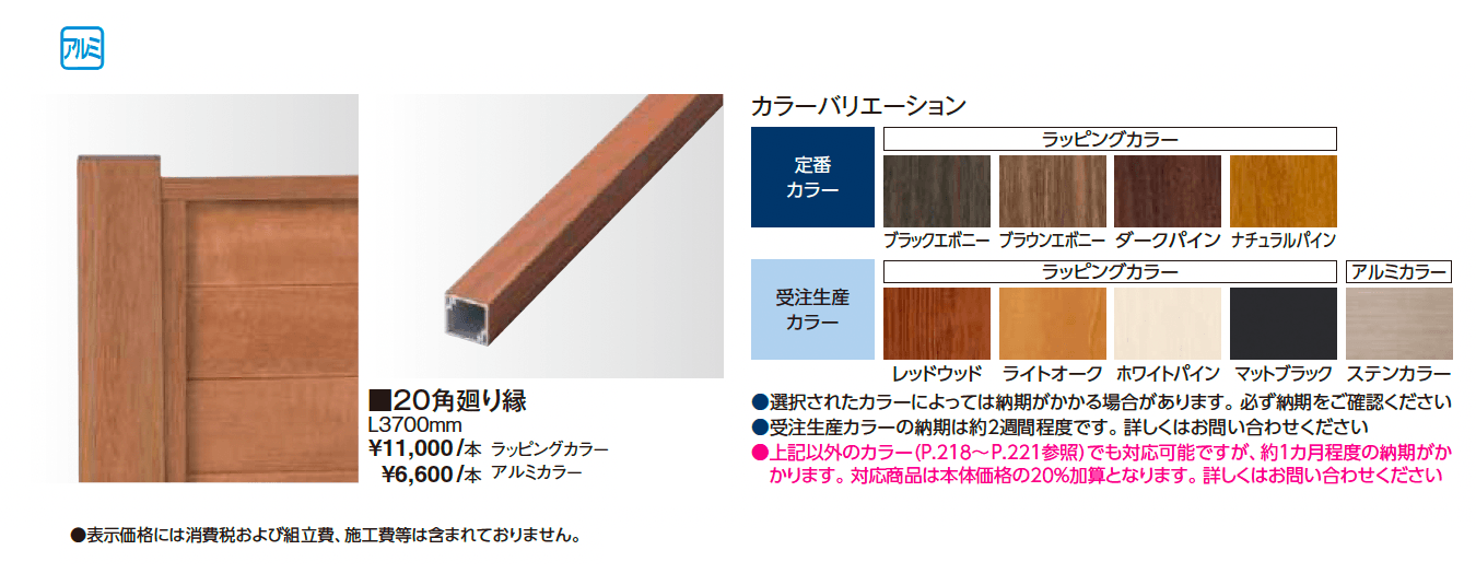 エバーアートボード®︎20角廻り縁_価格_1