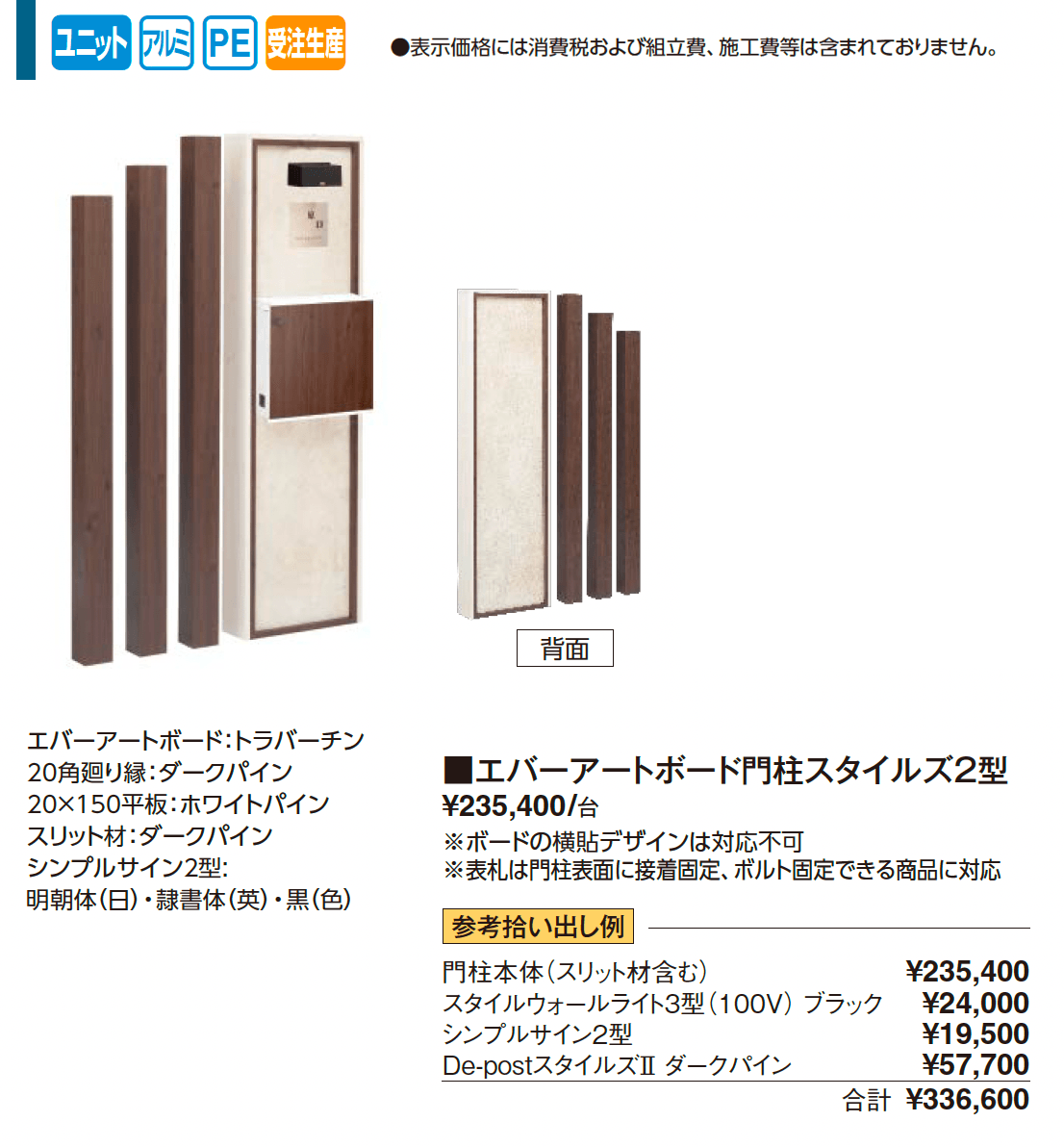 エバーアートボード®︎門柱スタイルズ2型【2025年版】_価格_1