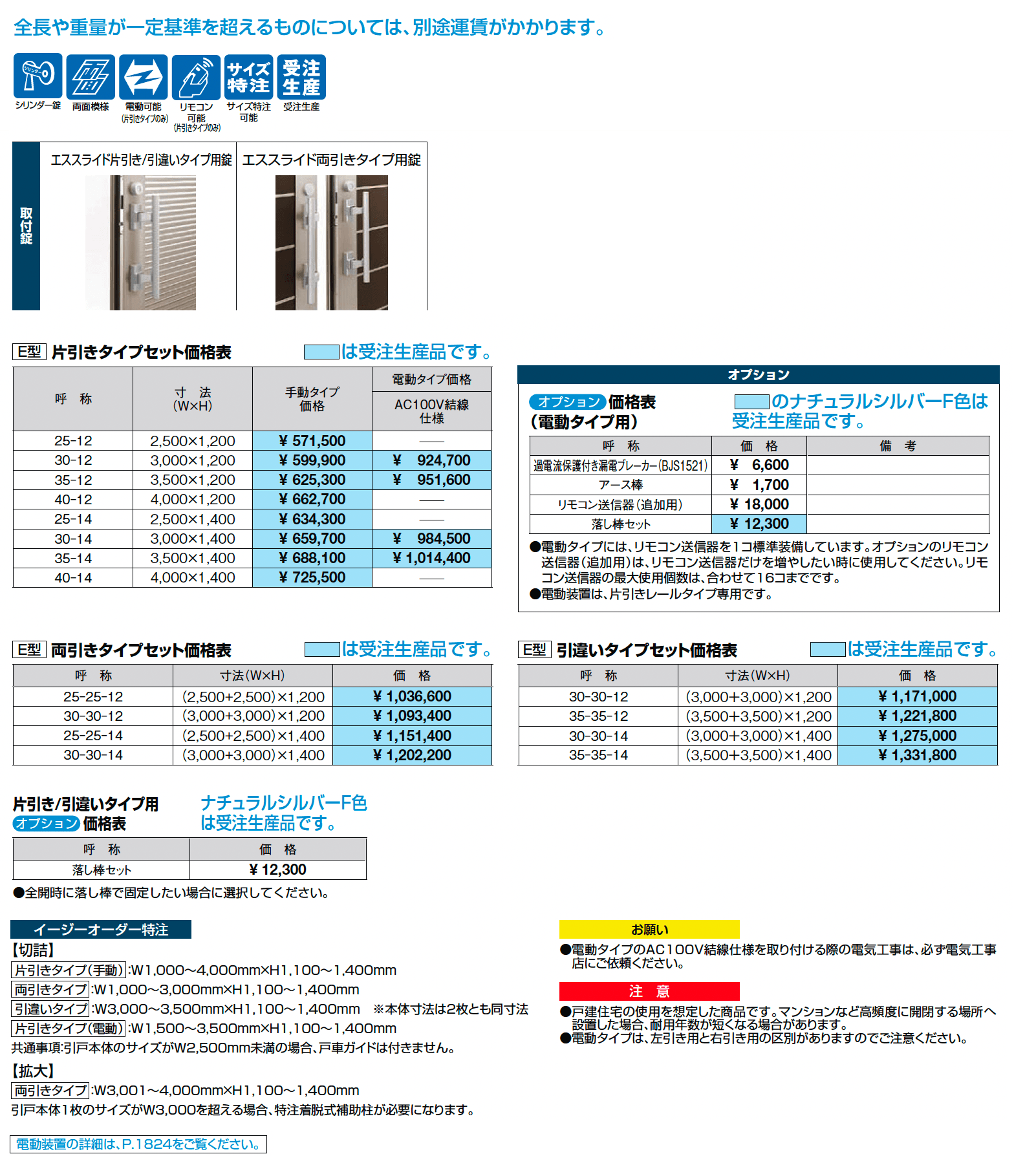エススライドE型_価格_1